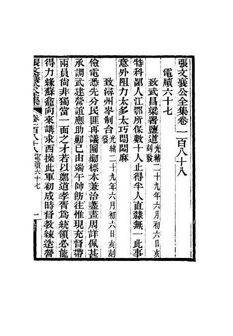 【张文襄公全集】一百八十五.pdf