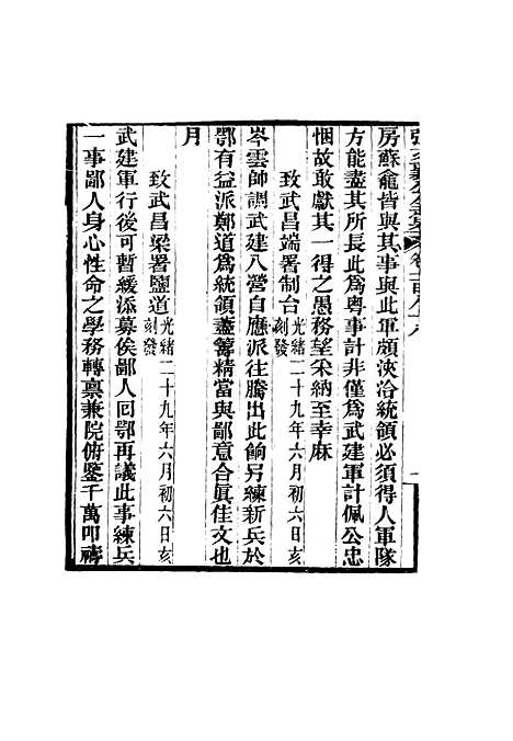 【张文襄公全集】一百八十五.pdf