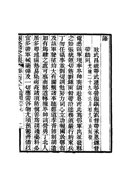 【张文襄公全集】一百八十五.pdf