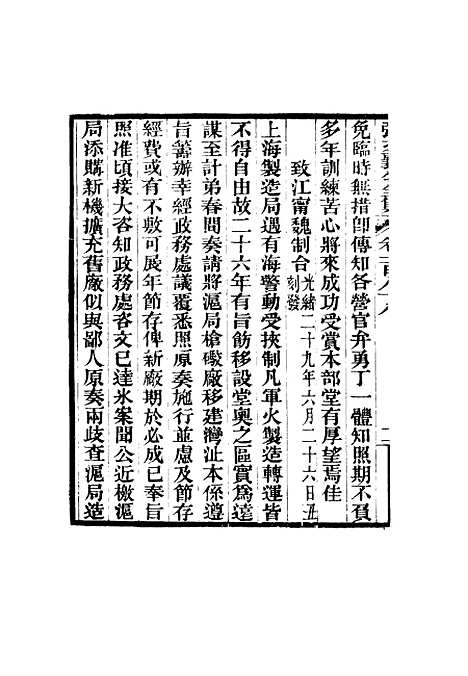 【张文襄公全集】一百八十五.pdf