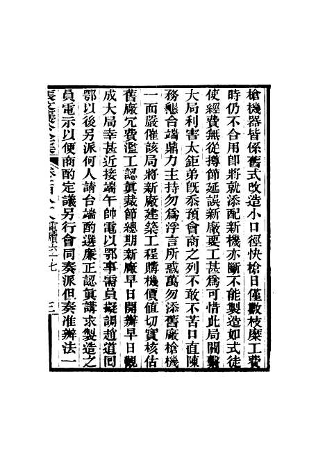 【张文襄公全集】一百八十五.pdf