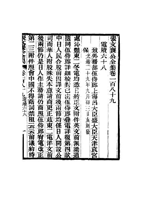 【张文襄公全集】一百八十六.pdf