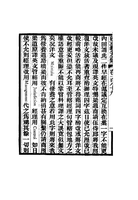 【张文襄公全集】一百八十六.pdf