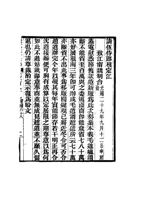 【张文襄公全集】一百八十六.pdf