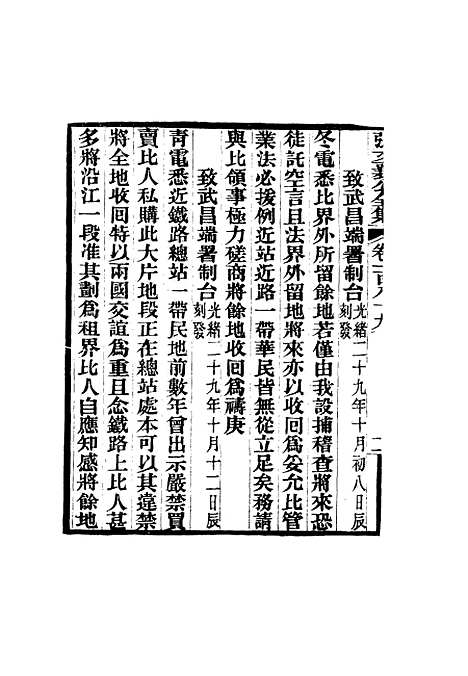 【张文襄公全集】一百八十六.pdf