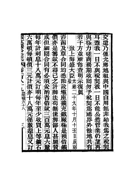 【张文襄公全集】一百八十六.pdf