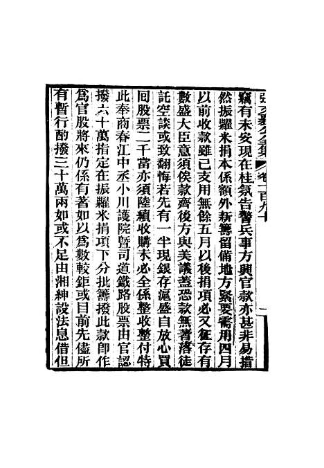 【张文襄公全集】一百八十七.pdf