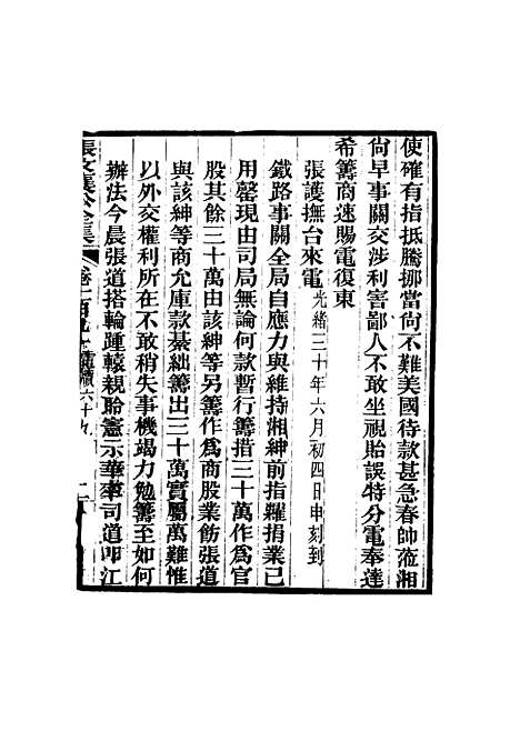 【张文襄公全集】一百八十七.pdf