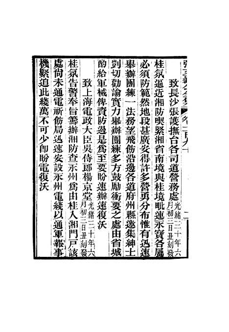 【张文襄公全集】一百八十七.pdf