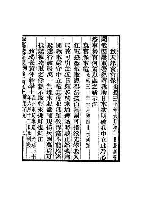 【张文襄公全集】一百八十七.pdf