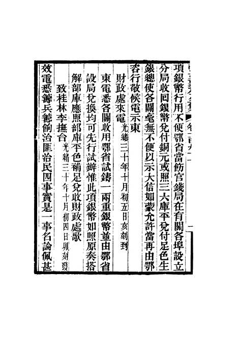 【张文襄公全集】一百八十八.pdf