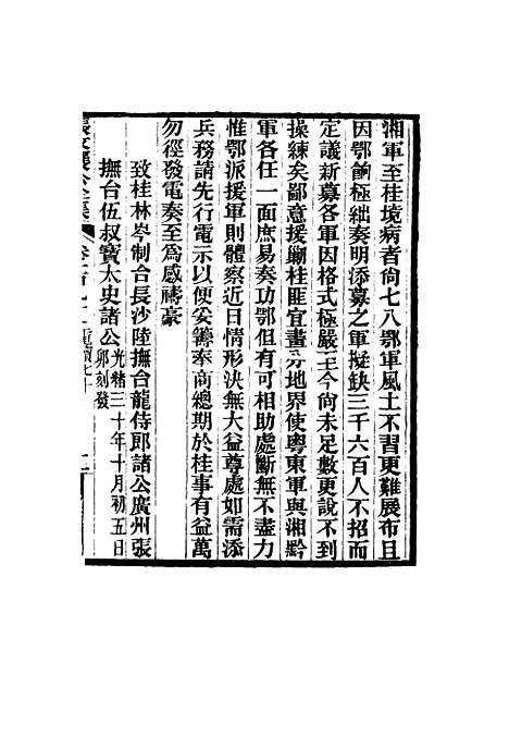 【张文襄公全集】一百八十八.pdf