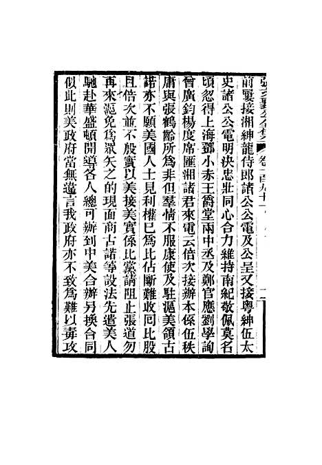 【张文襄公全集】一百八十八.pdf