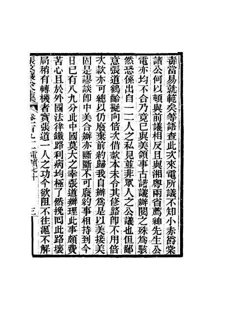 【张文襄公全集】一百八十八.pdf