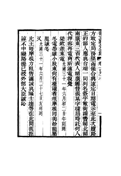 【张文襄公全集】一百九十.pdf