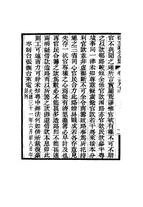 【张文襄公全集】一百九十.pdf