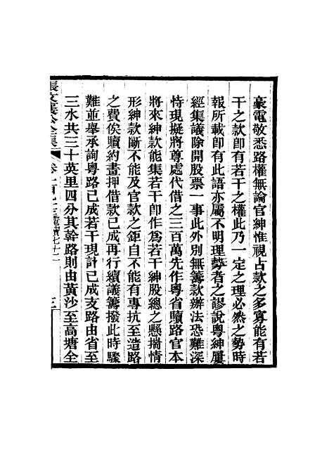 【张文襄公全集】一百九十.pdf