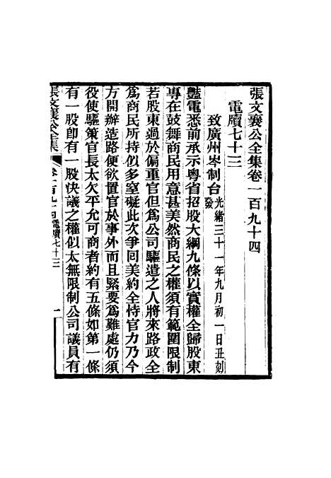 【张文襄公全集】一百九十一.pdf