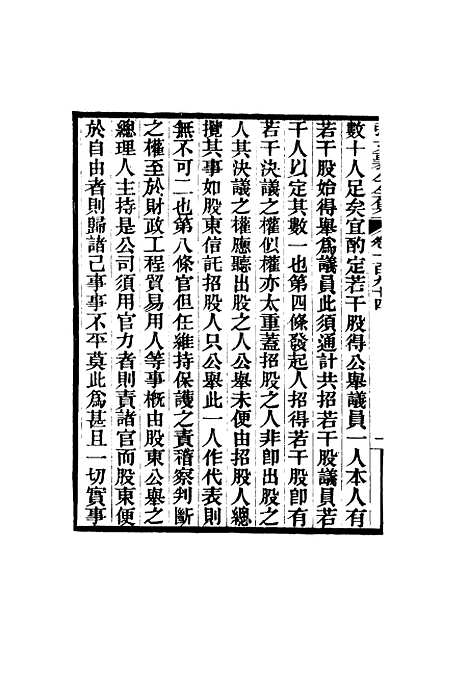 【张文襄公全集】一百九十一.pdf