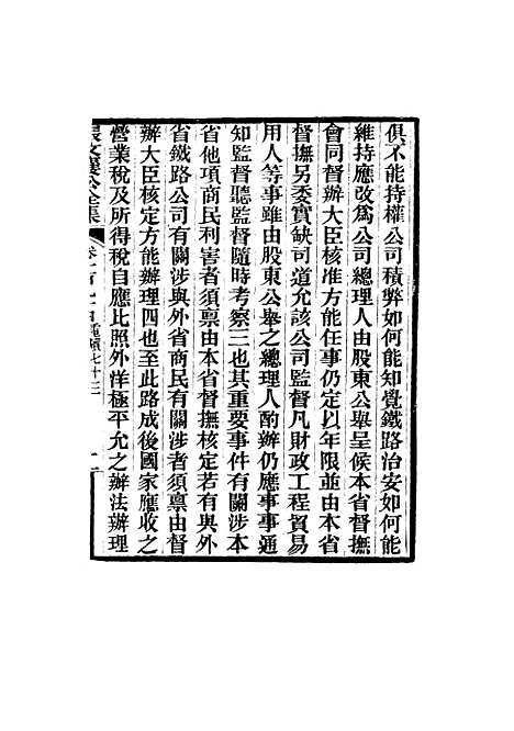 【张文襄公全集】一百九十一.pdf