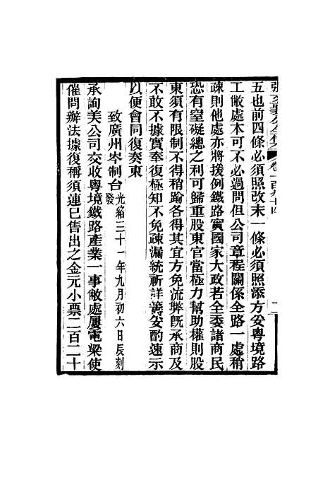 【张文襄公全集】一百九十一.pdf