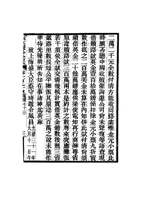 【张文襄公全集】一百九十一.pdf