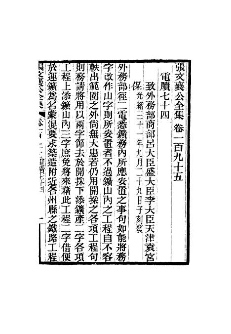 【张文襄公全集】一百九十二.pdf