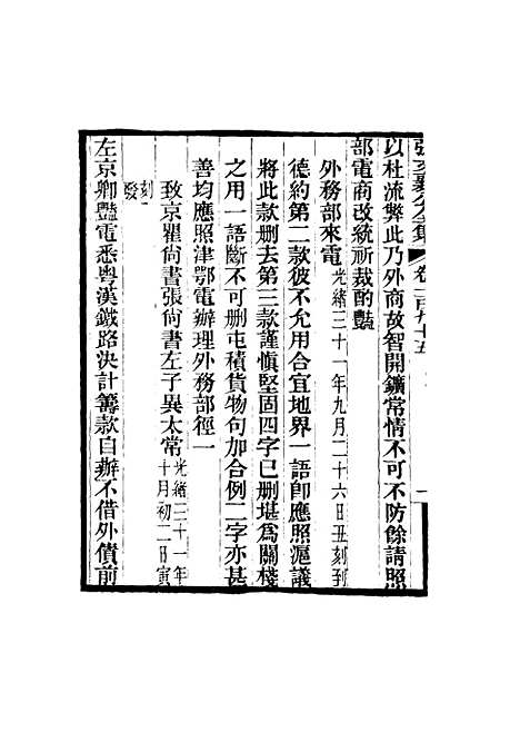 【张文襄公全集】一百九十二.pdf