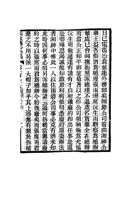 【张文襄公全集】一百九十二.pdf