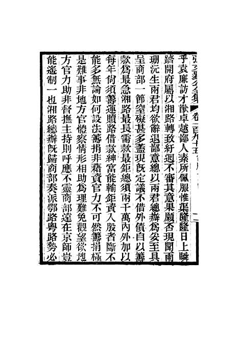 【张文襄公全集】一百九十二.pdf