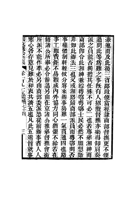 【张文襄公全集】一百九十二.pdf