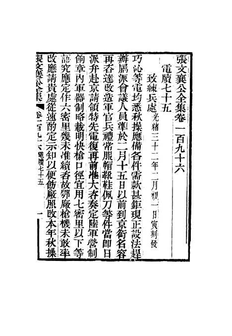 【张文襄公全集】一百九十三.pdf