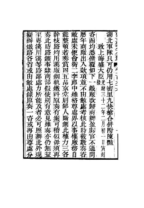 【张文襄公全集】一百九十三.pdf