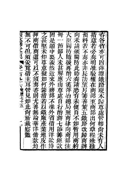 【张文襄公全集】一百九十三.pdf