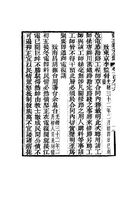 【张文襄公全集】一百九十三.pdf