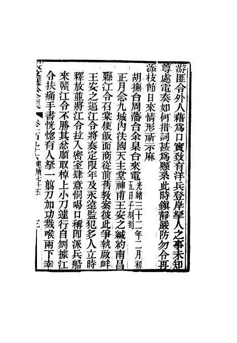 【张文襄公全集】一百九十三.pdf