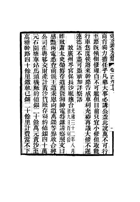 【张文襄公全集】一百九十四.pdf