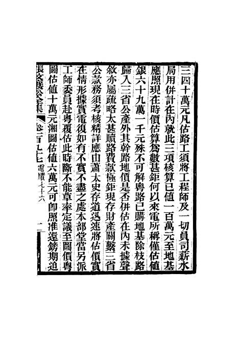 【张文襄公全集】一百九十四.pdf