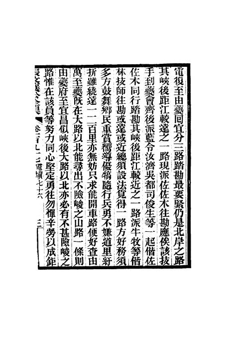 【张文襄公全集】一百九十四.pdf