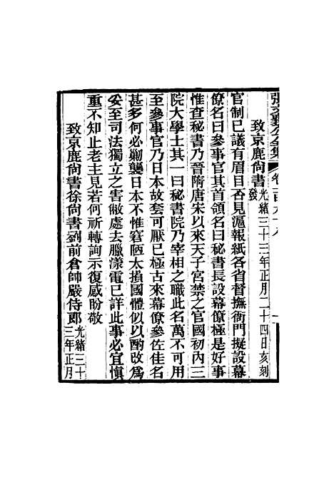 【张文襄公全集】一百九十五.pdf