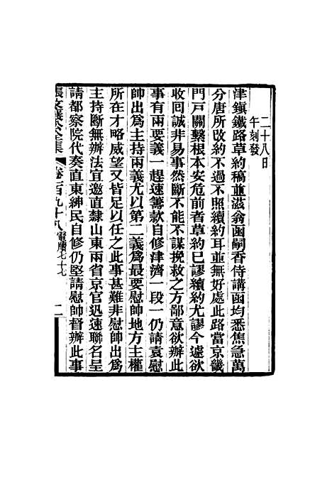 【张文襄公全集】一百九十五.pdf