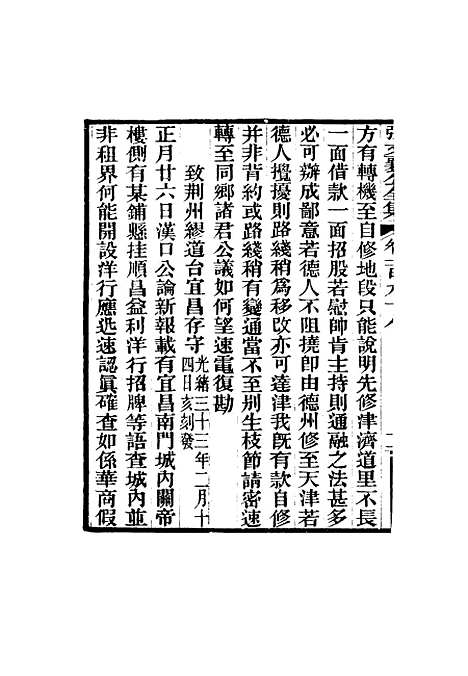 【张文襄公全集】一百九十五.pdf