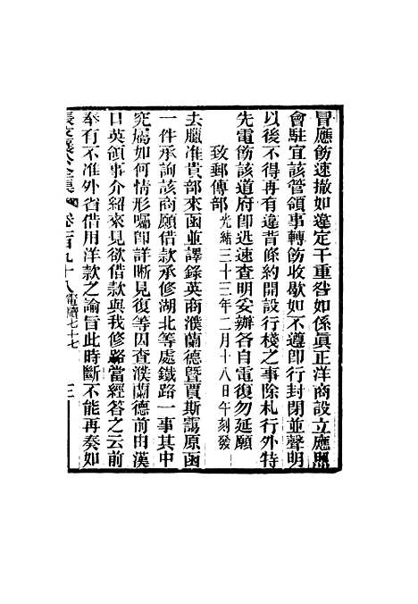 【张文襄公全集】一百九十五.pdf