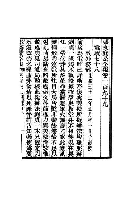 【张文襄公全集】一百九十六.pdf