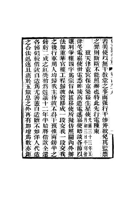 【张文襄公全集】一百九十六.pdf