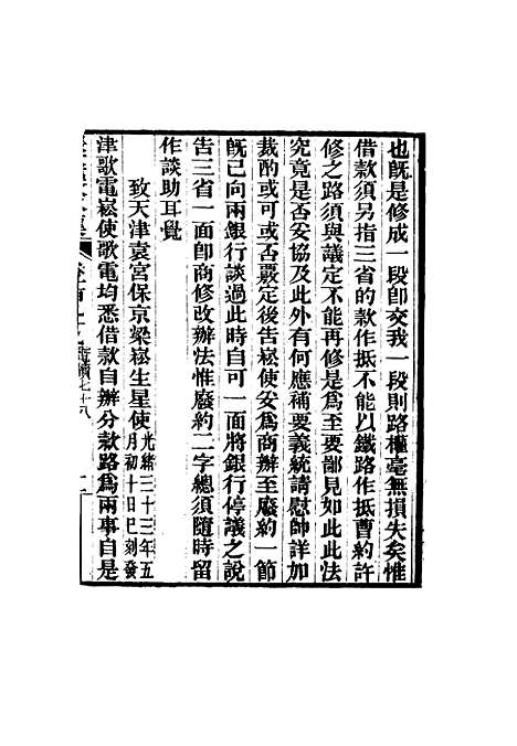 【张文襄公全集】一百九十六.pdf