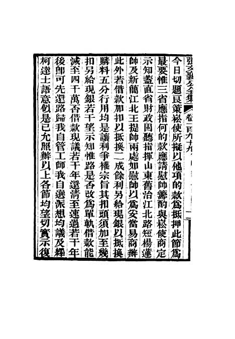 【张文襄公全集】一百九十六.pdf