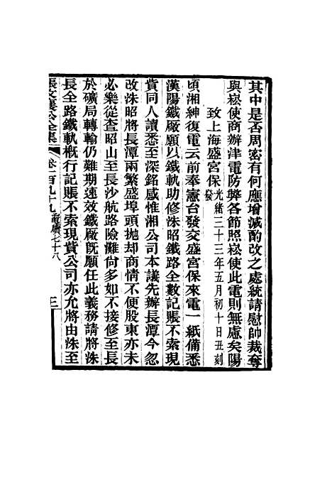 【张文襄公全集】一百九十六.pdf