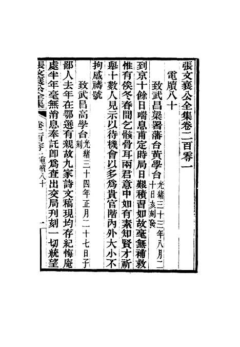 【张文襄公全集】一百九十七.pdf