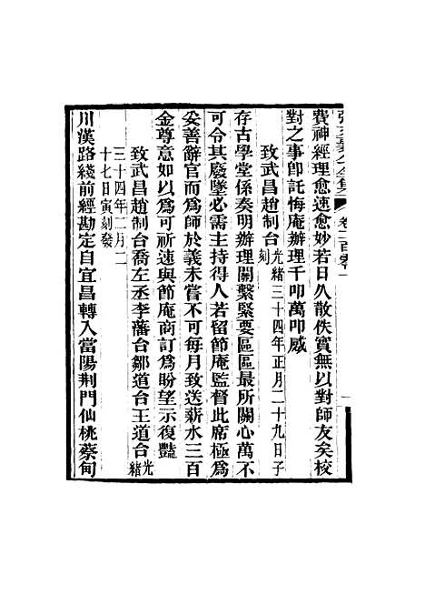 【张文襄公全集】一百九十七.pdf